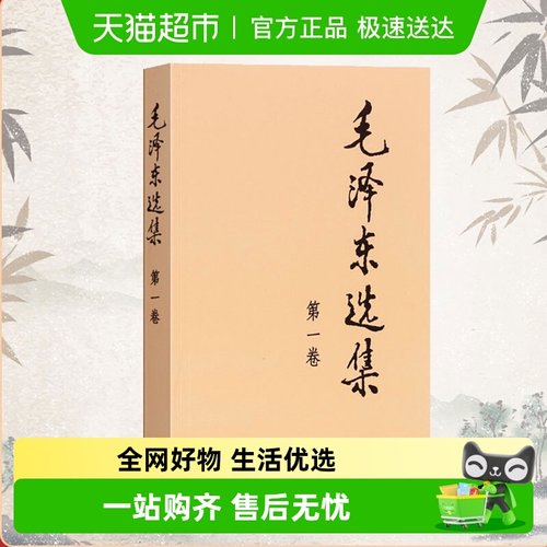 毛泽东选集1-4任选