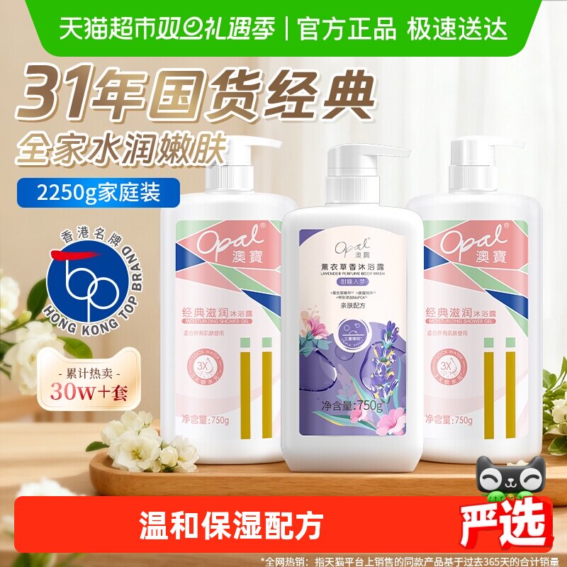 澳宝经典滋润薰衣草沐浴露大容量补水保湿持续留香大瓶超值家庭装