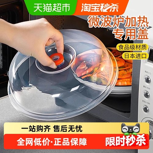 家物语日本进口微波炉加热盖保鲜