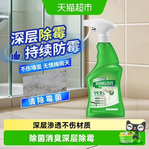 柚慕多用途除霉清洁剂去霉斑霉菌