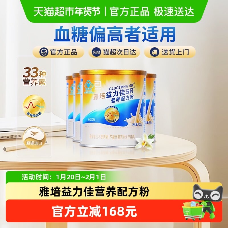 【拍享粮油礼盒】雅培益力佳SR营养辅助降血糖含蛋白质粉400g*4,保健食品/膳食营养补充食品,大豆分离蛋白/混合蛋白,淘宝优惠券,粉丝福利购,淘宝优惠卷