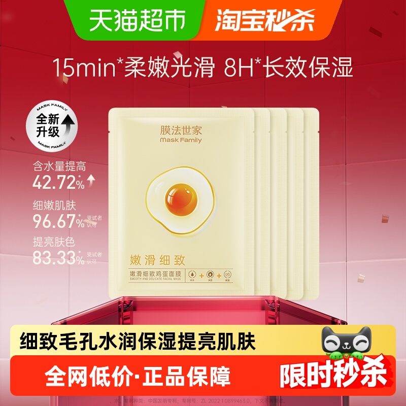 膜法世家鸡蛋面膜补水保湿面膜女提亮肤色改善毛孔嫩肤正品5片