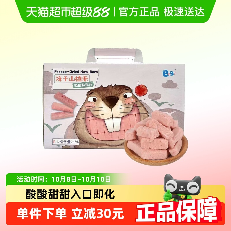 BeBi冻干山楂条宝宝辅食山楂水果棒儿童零食礼盒装16g*5