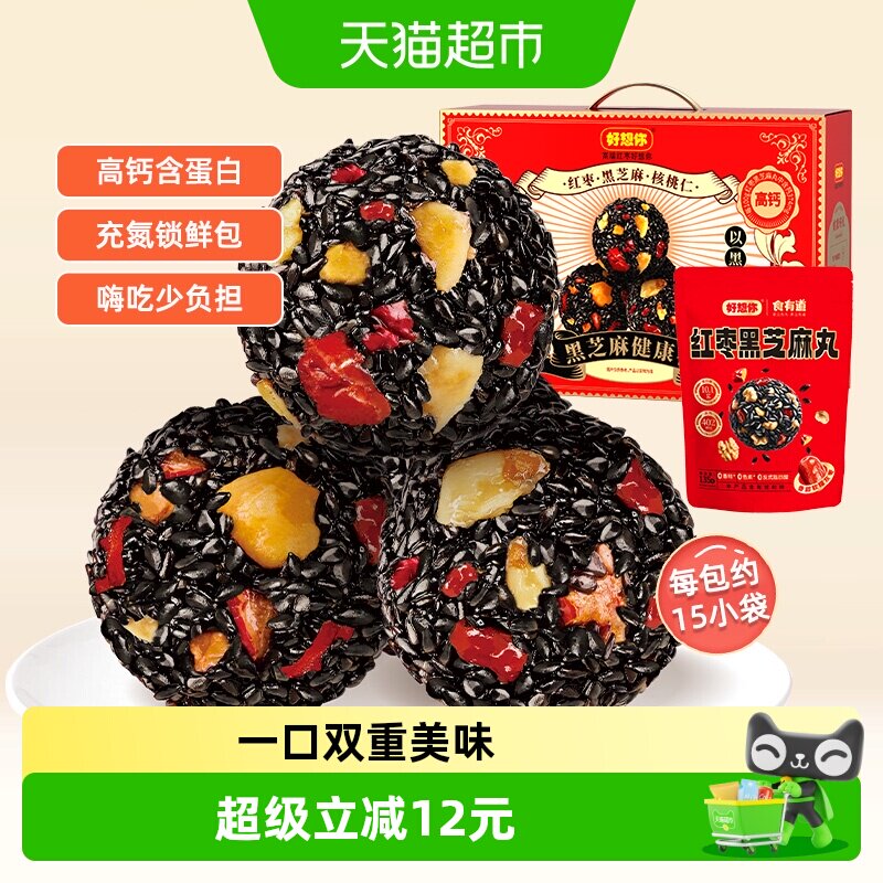好想你红枣核桃黑芝麻丸礼盒675g熬夜零食孕妇养生丸过节送好礼