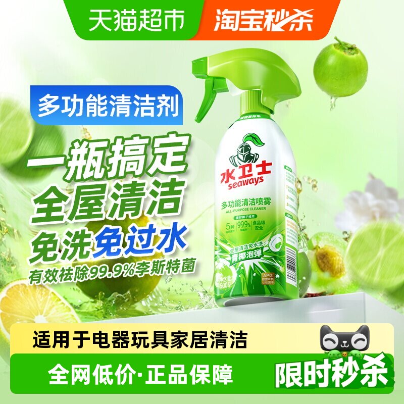 水卫士多功能清洁剂电器冰箱烤箱电饭煲去油污除菌免水洗 水卫仕
