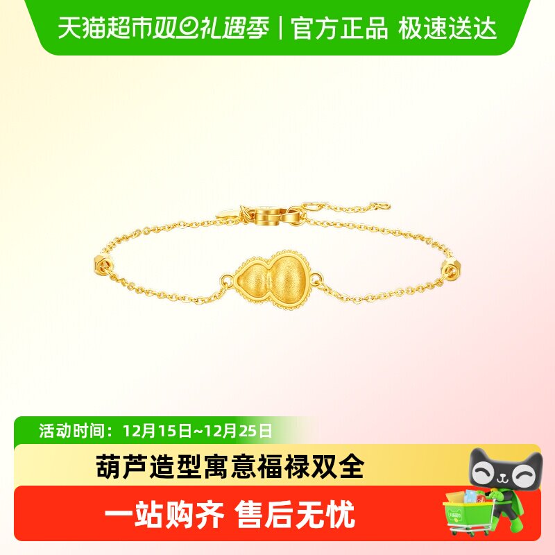 周大福葫芦足金黄金手链吊坠计价