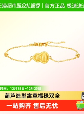 周大福葫芦足金黄金手链吊坠计价