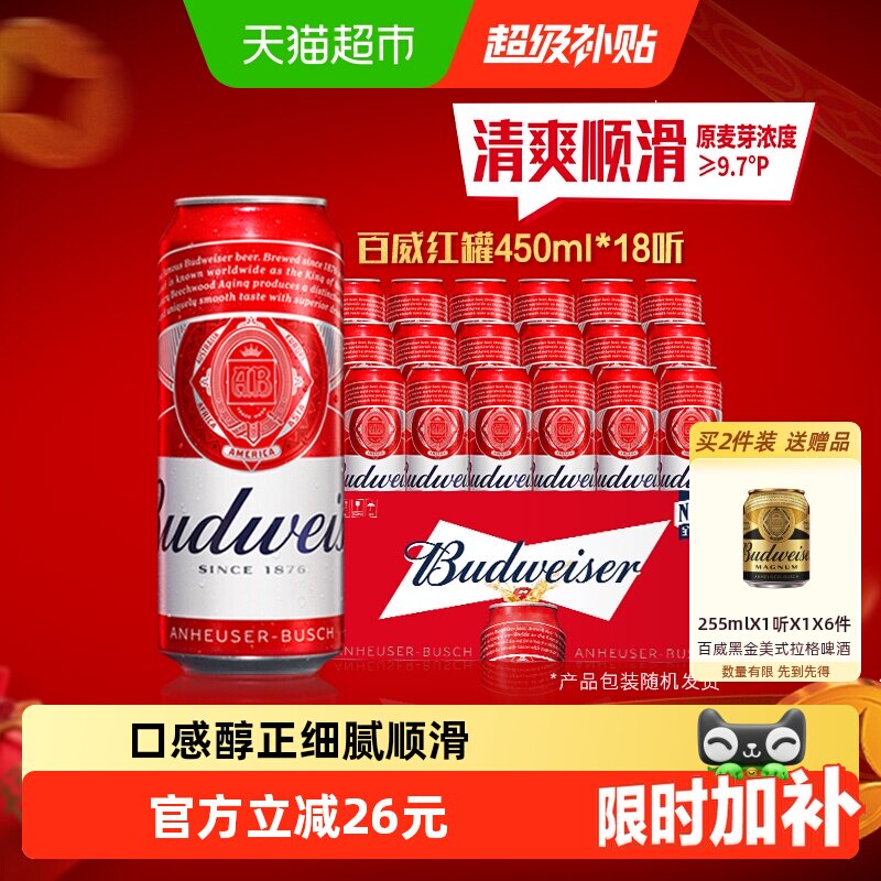 百威醇正啤酒450ml*18听经典醇正红罐装整箱批发 新老包装随机发