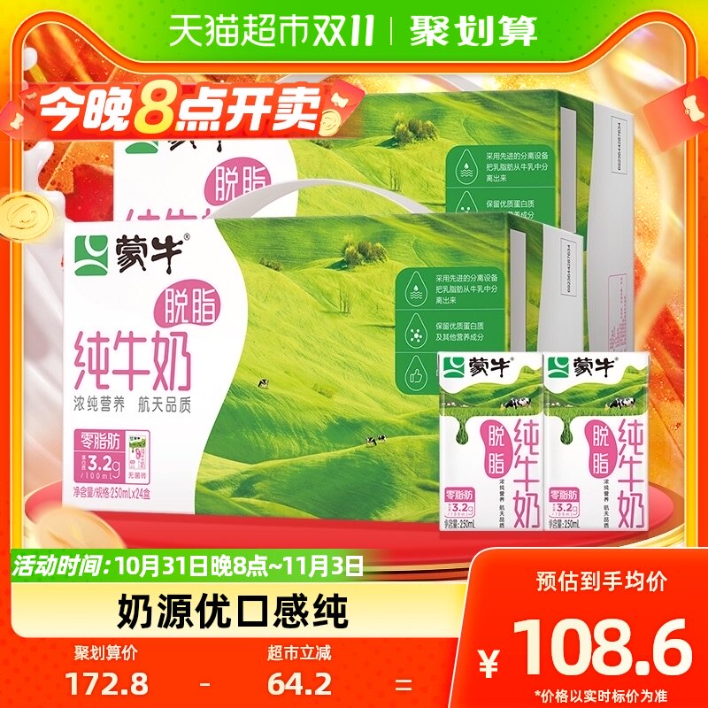 蒙牛脱脂纯牛奶250ml*24盒*2提纯牛奶整箱早餐奶浓醇营养航天品质怎么看?