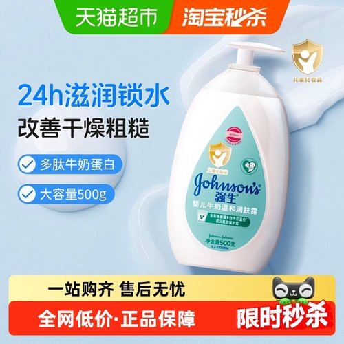 强生婴儿牛奶润肤露