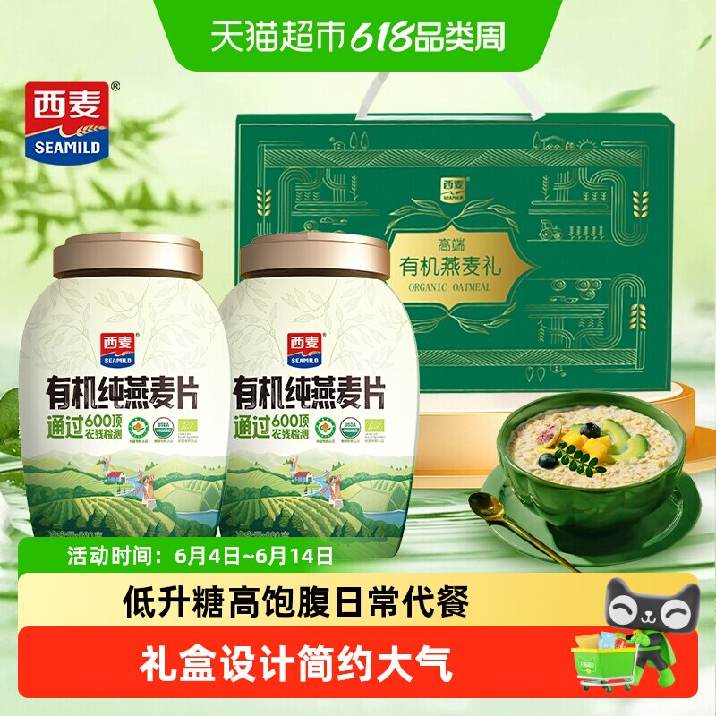 猫超臻选有机好礼西麦有机燕麦片礼盒健康营养早餐冲饮谷物节日礼