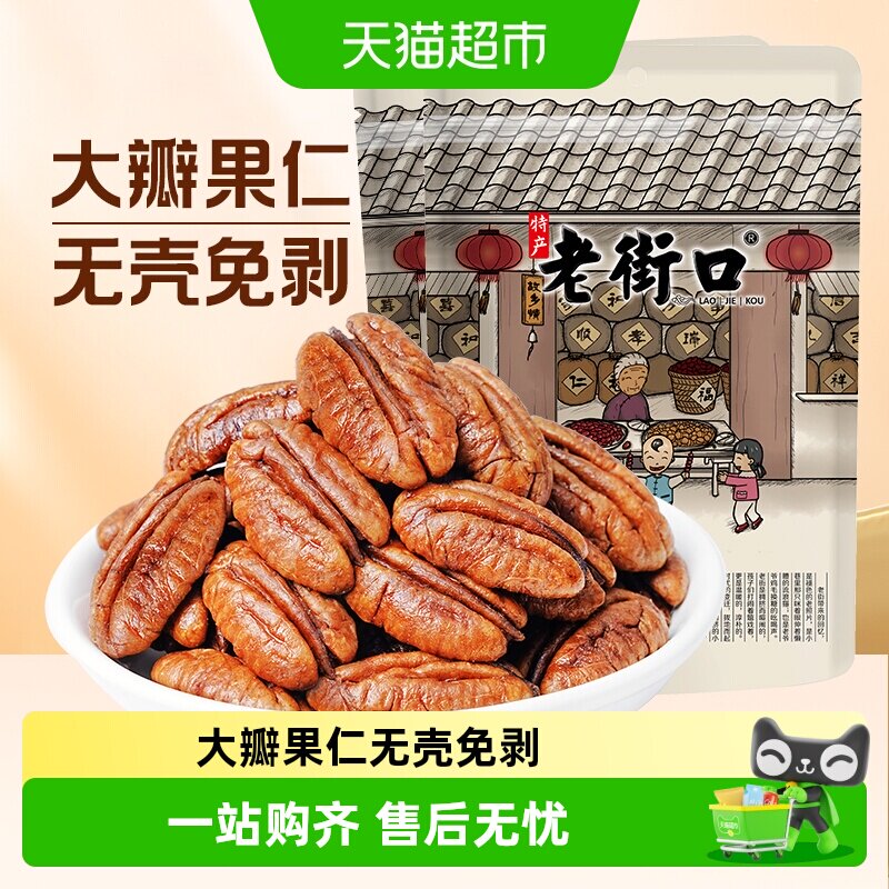 老街口碧根果仁非碎仁原味&奶香味长寿果坚果干果休闲年货零食
