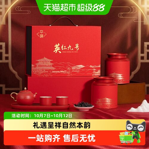 华源英红九号一级红茶柔滑甜润
