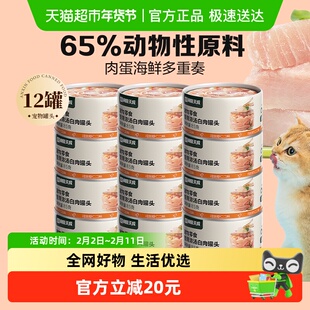 网易天成严选猫零食浓汤白肉猫罐头鸡丝虾仁味幼猫成猫