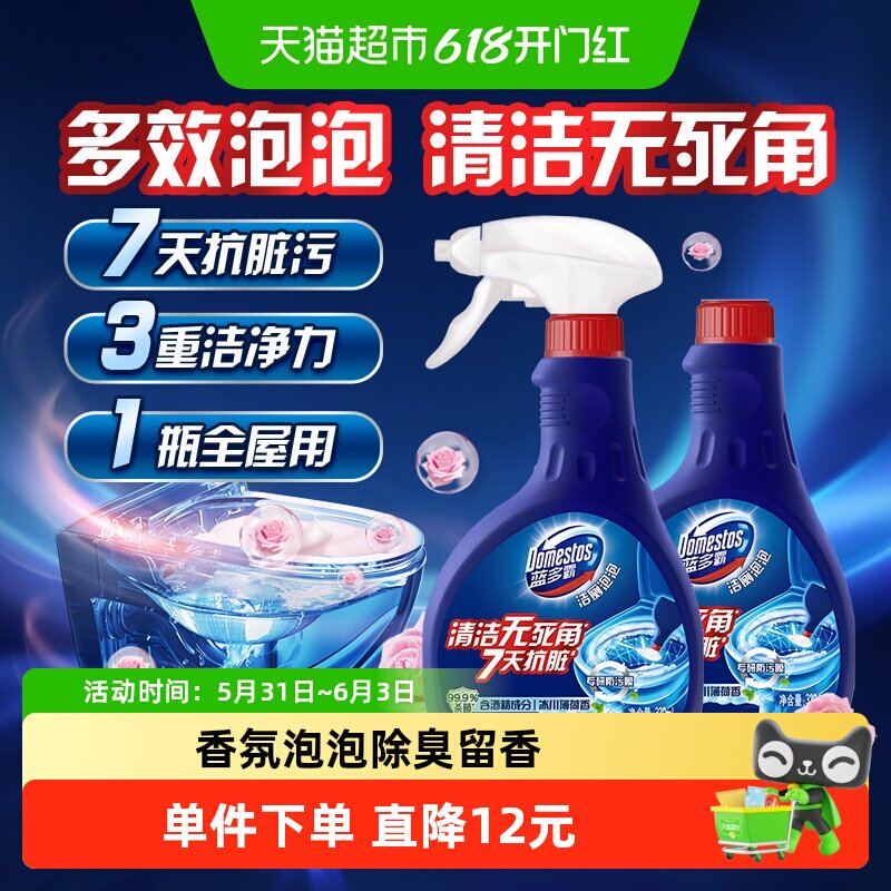 蓝多霸洁厕灵厕所马桶除臭清洁剂泡泡玫瑰香强力去污去黄留香神器