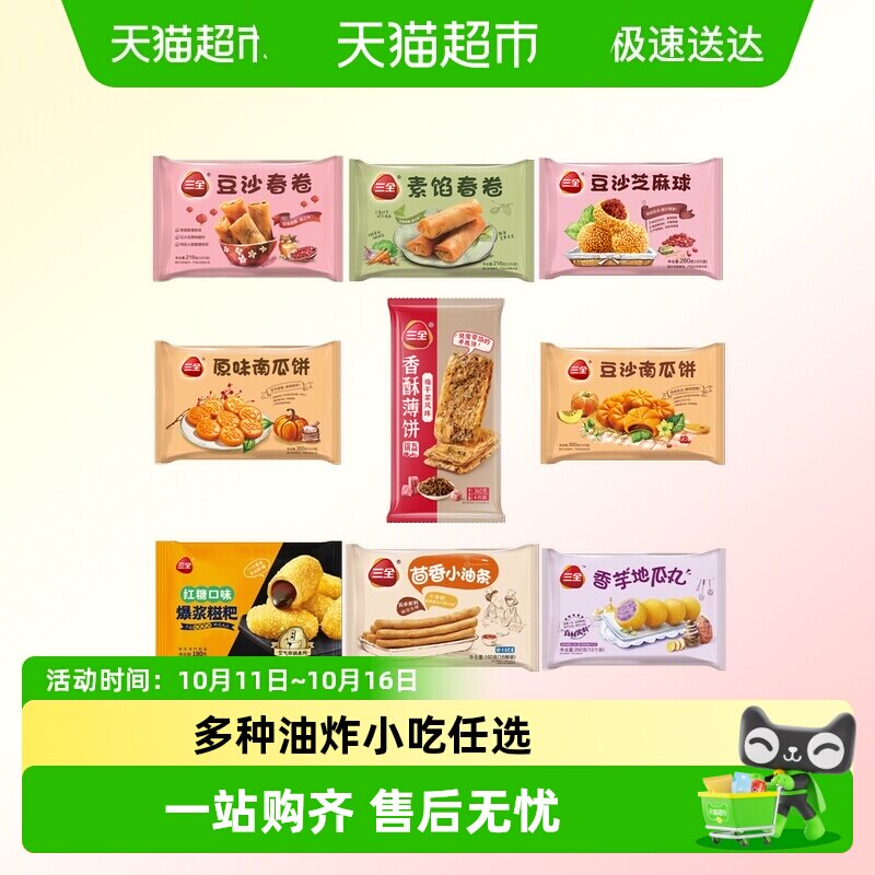 三全春卷油条薄饼糍粑南瓜饼面点包子水饺子小吃早餐多种口味任选