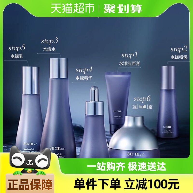 苏秘37°呼吸水漾沁润8件套蓝buff韩国套盒平衡水油舒缓长效修护