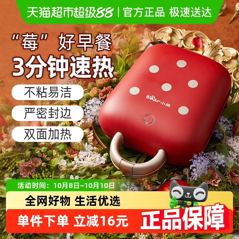 小熊三明治机早餐机家用小型多功能烤面包机压烤吐司机轻食机
