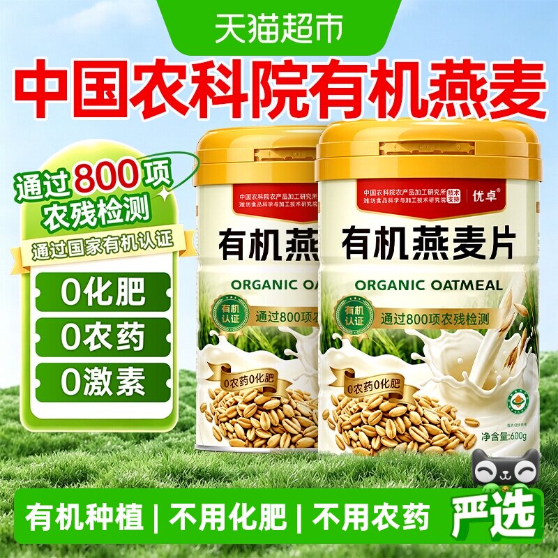 优卓有机燕麦片即食高蛋白无公害图片