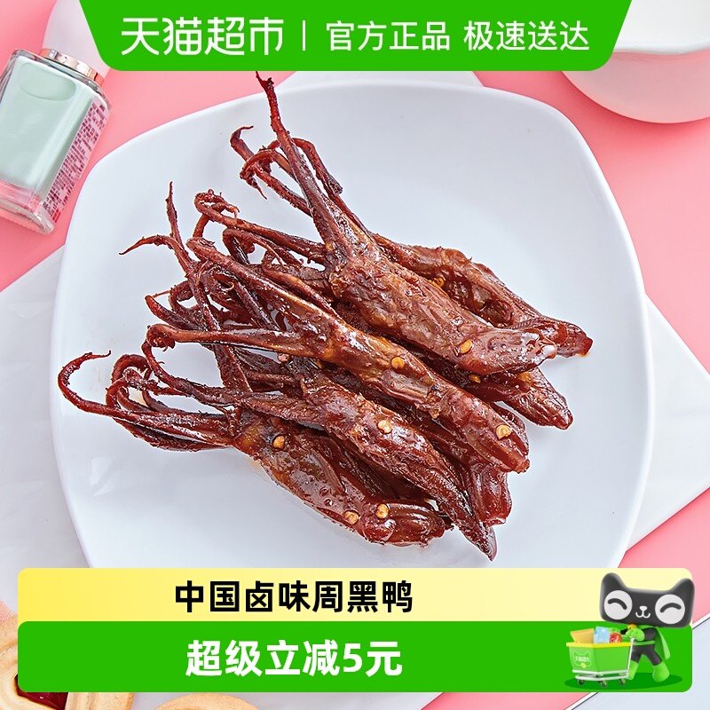 周黑鸭熟食卤味鸭舌办公室小吃休闲零食真空小包装