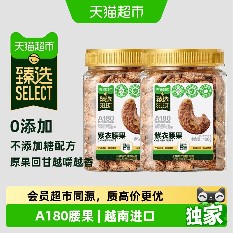 猫超臻选A180紫皮腰果400g*2罐图片