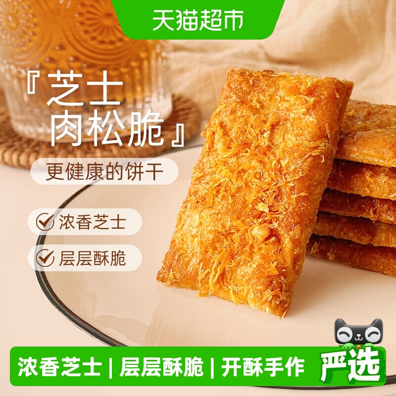 煌记饼干芝士味肉松脆千层酥脆香休闲早餐网红零食独立包装