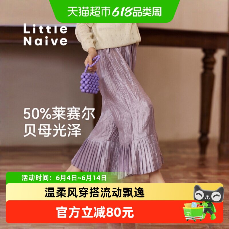 Little Naive女童休闲裤春夏新款皱感肌理直筒裤子儿童压褶喇叭裤