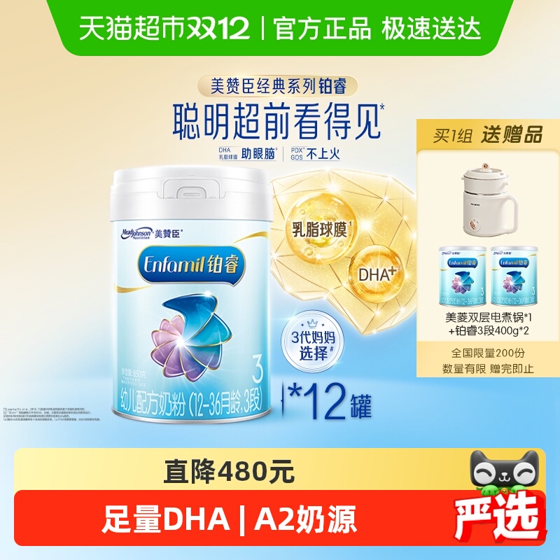 美赞臣A2蛋白3段婴幼儿奶粉