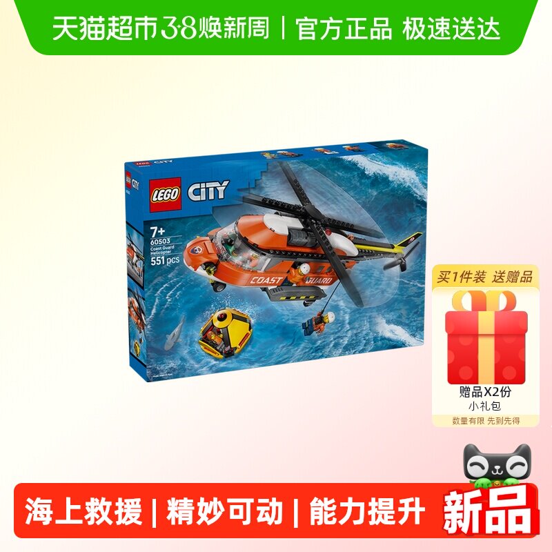 LEGO/乐高60503 海岸警卫队直升机拼插积木【6仓正品行货】