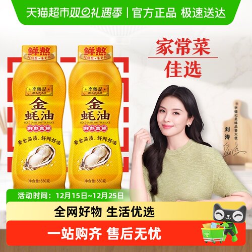 李锦记金蚝油挤挤装