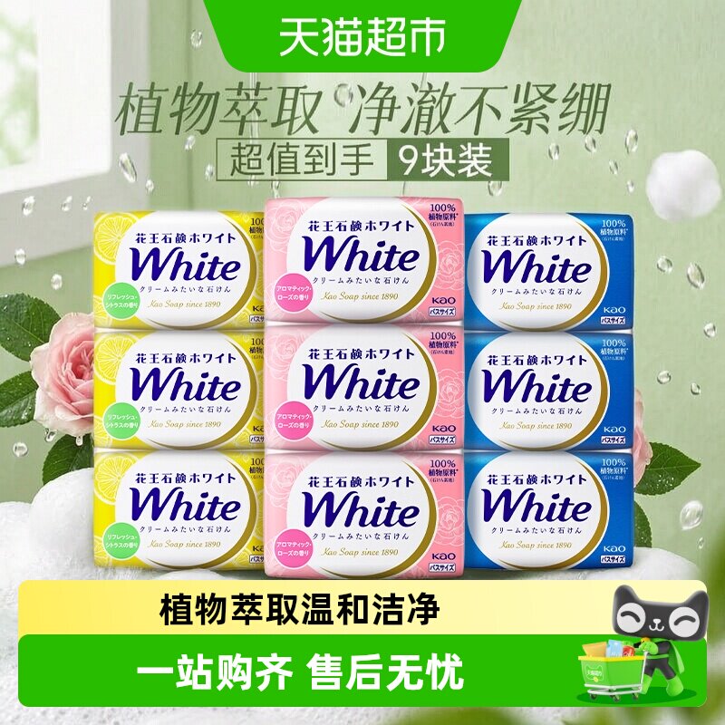 KAO花王进口香皂洗澡沐浴皂清洁补水滋润保湿不紧绷肥皂洗衣皂
