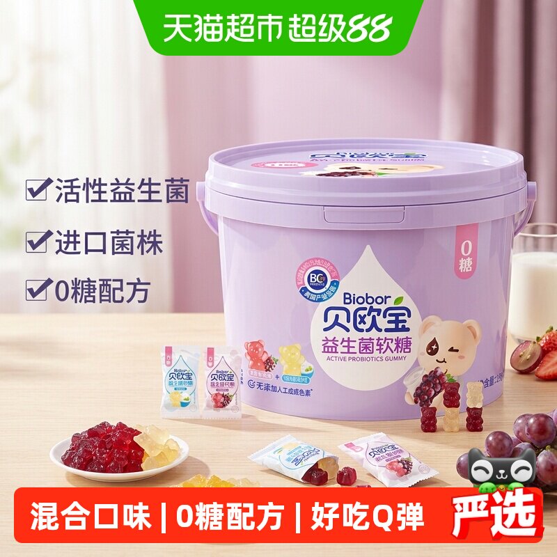 贝欧宝0糖益生菌软糖混合口味营养美味零食六一儿童节礼物独立装