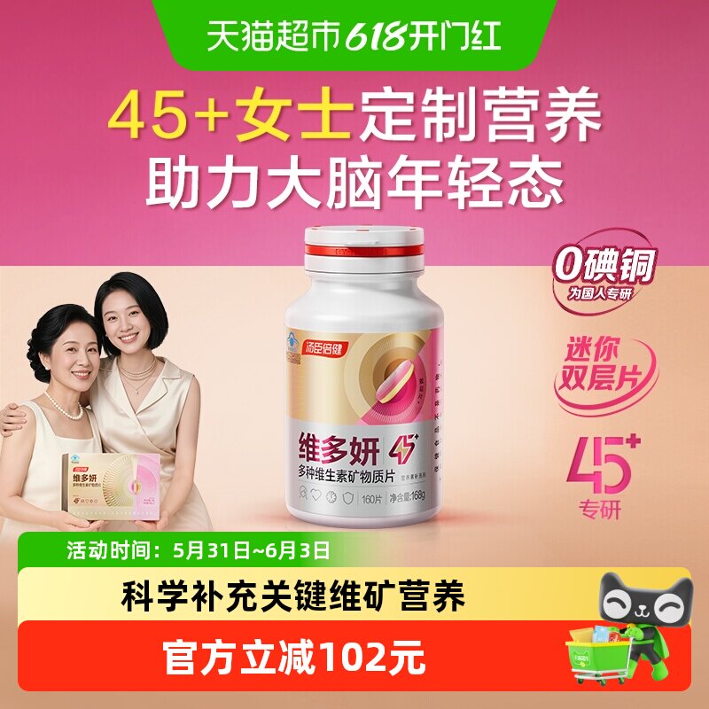 汤臣倍健她多维双层片0碘铜女士复合多种维生素B族vce钙片铁叶酸