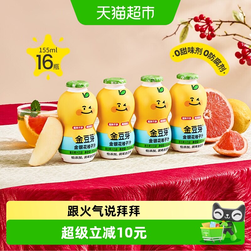 金豆芽金银花柚子汁无苦涩味便携图片