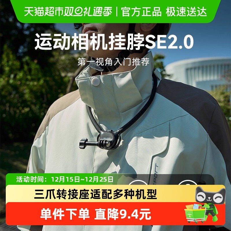 TELESIN挂脖支架se2.0