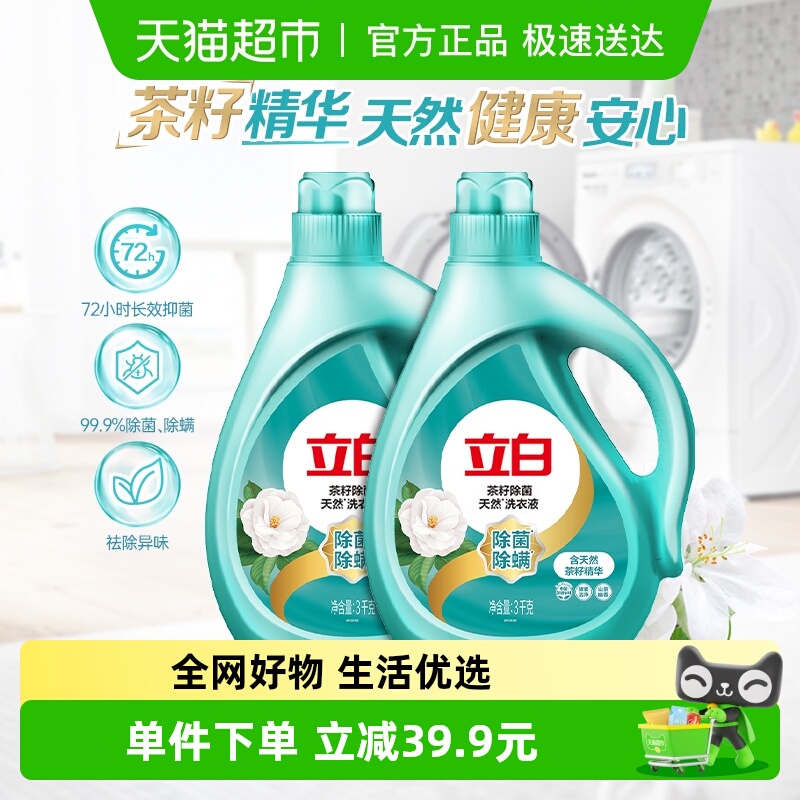 立白天然茶籽除菌洗衣液