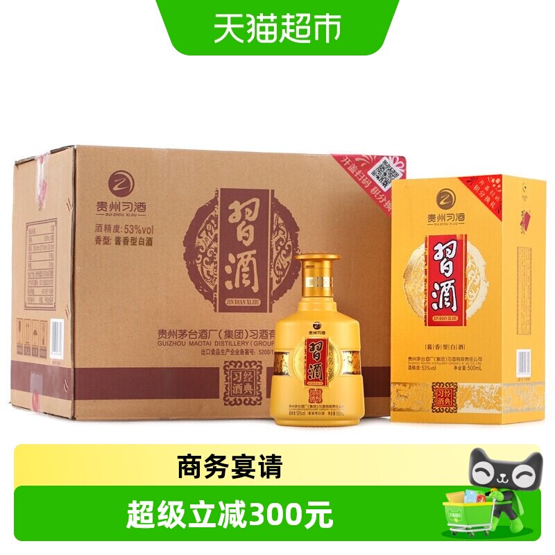 【年份老酒】贵州习酒经典版53度酱香型白酒收藏6瓶整箱(2022年)