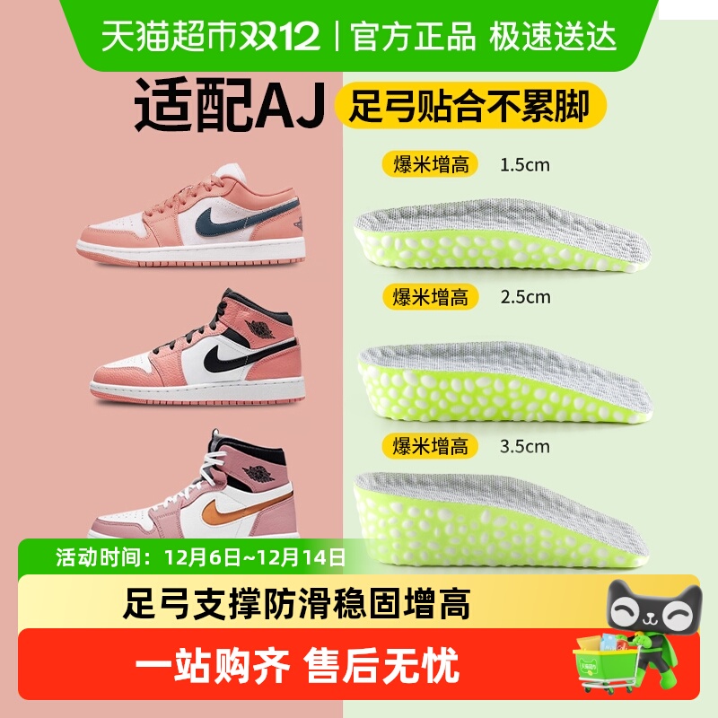 足印部落aj适配足弓支撑增高鞋垫