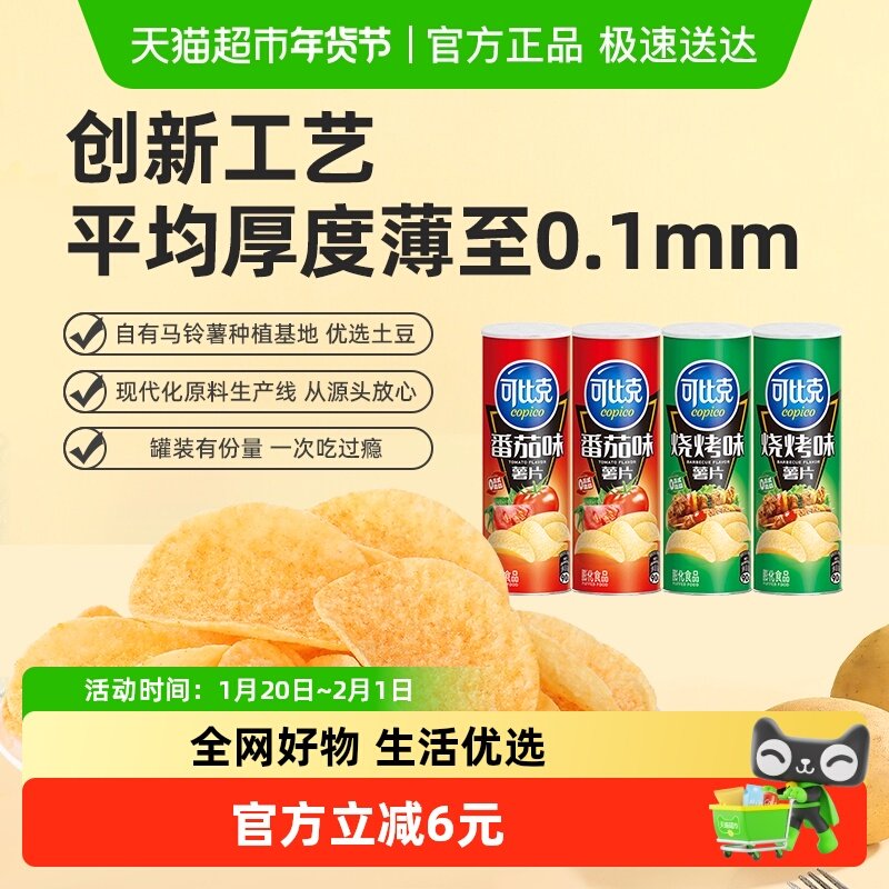 可比克薯片超值快乐装烧烤味/番茄味360g*1组混合口味膨化零食,零食/坚果/特产,膨化食品,淘宝优惠券,粉丝福利购,淘宝优惠卷
