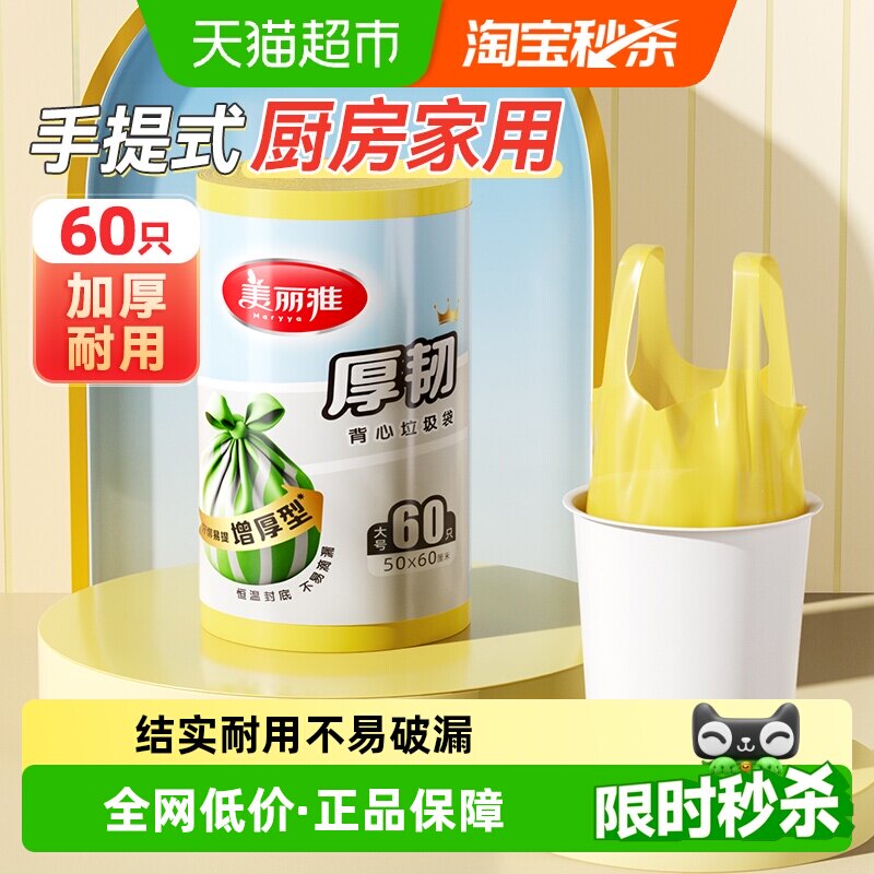 美丽雅背心垃圾袋加厚大号家用厨房手提式垃圾清洁袋厨房可用