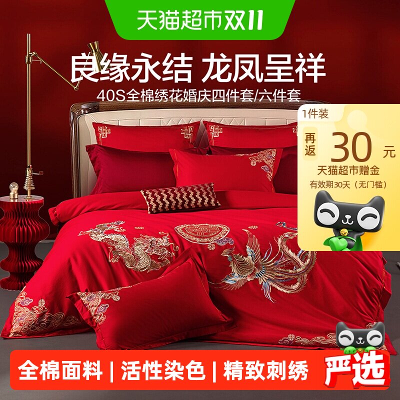 水星家纺婚庆绣花套件结婚喜被纯棉套件喜庆婚嫁床上用品大红色