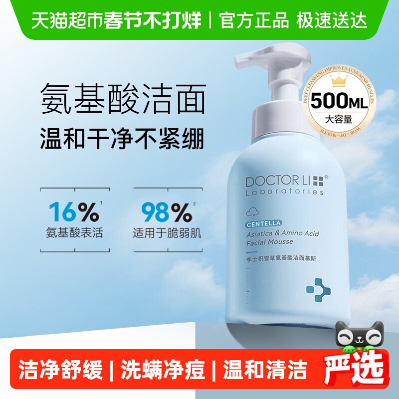 李医生积雪草氨基酸洁面慕斯蓝胖子男女专用深层清洁不紧绷洗面奶