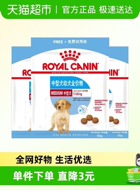 【尝鲜试吃】皇家狗粮中型犬幼犬全价粮离乳期专用MEJ32/50g*3包
