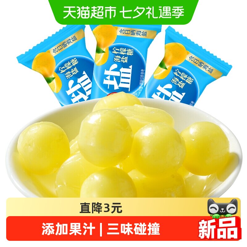 徐福记海盐柠檬糖硬糖208g喜糖果结婚专用零食休闲小吃