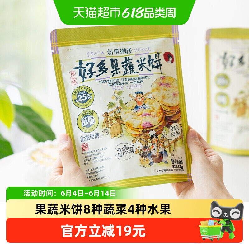 茶颜悦色果蔬米饼8种蔬菜4种水果早餐代餐解馋53g*4袋