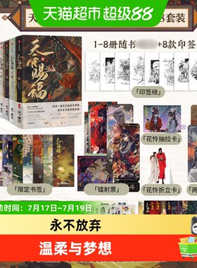 天官赐福漫画中信出版墨香铜臭