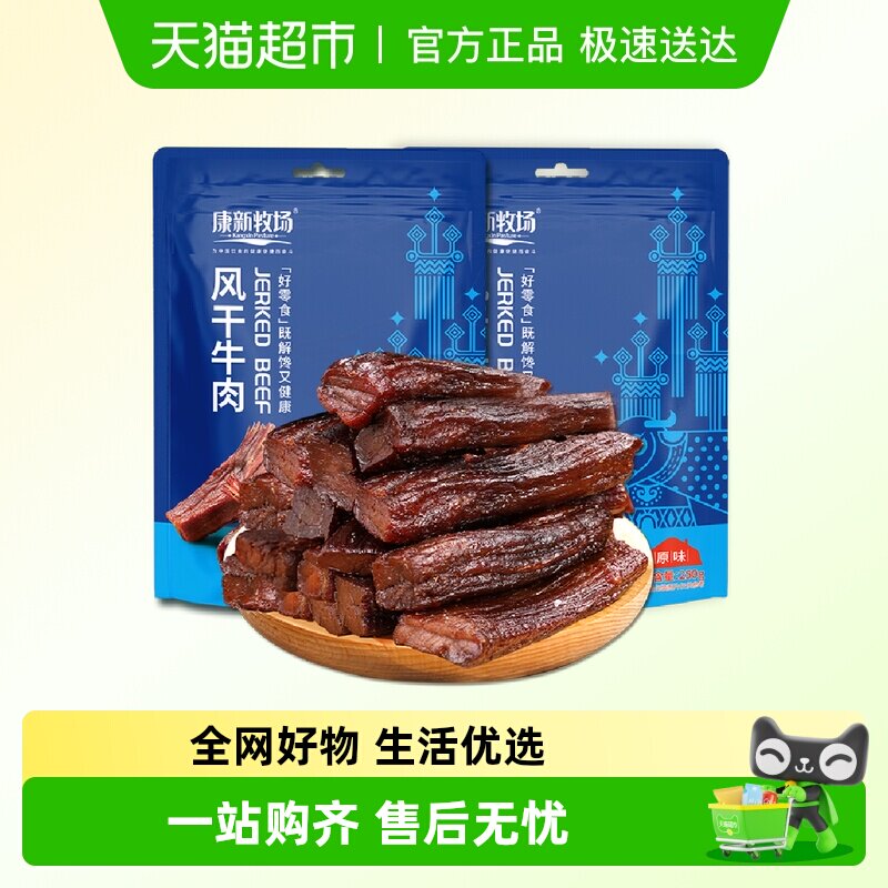 康新牧场牛肉干250g*2袋内蒙古草原特产手撕风干牛肉解馋零食
