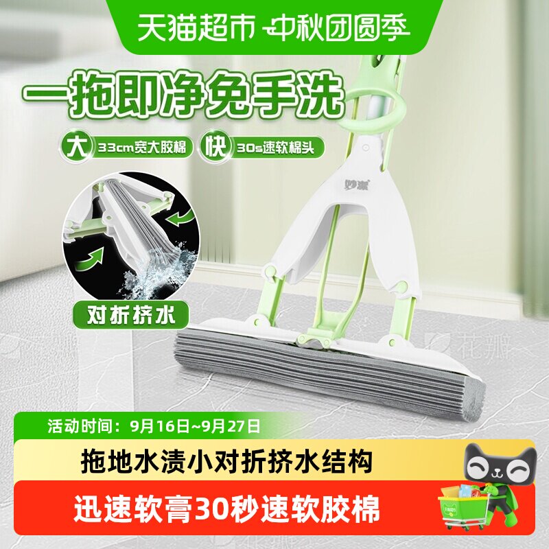 妙洁30秒速软对折挤水胶棉拖把