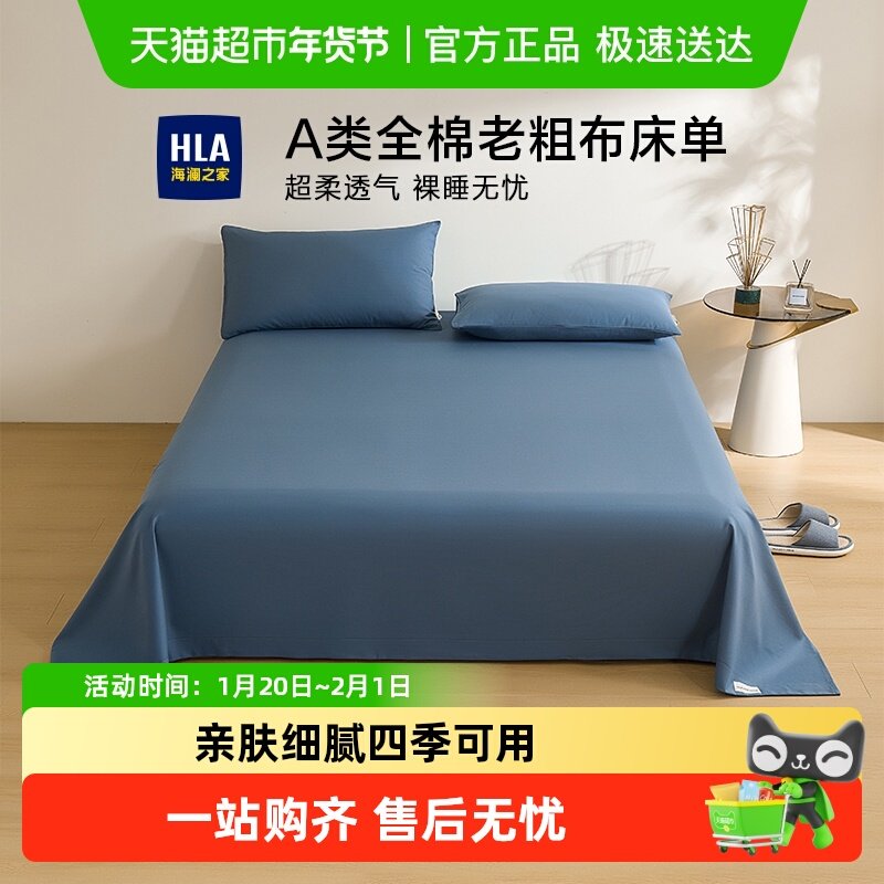 海澜之家纯棉老粗布床单单件夏季全棉单人学生宿舍被单三件套床品,床上用品,床单,淘宝优惠券,粉丝福利购,淘宝优惠卷