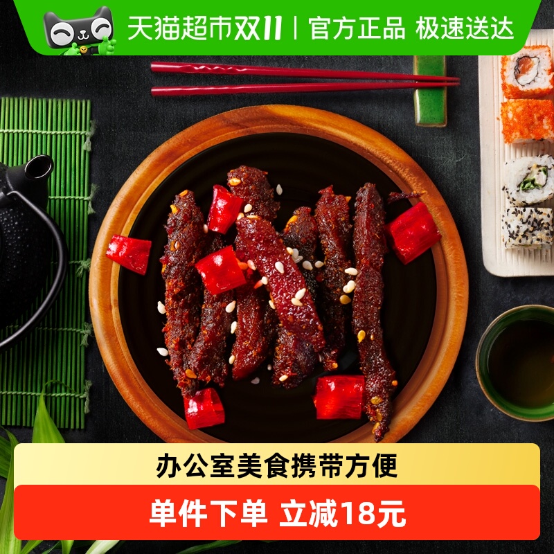 三只松鼠牛肉干蜀香牛肉麻辣味100g*1袋零食解馋熟食特产小吃